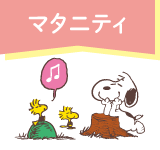 マタニティ スヌーピーフェア
