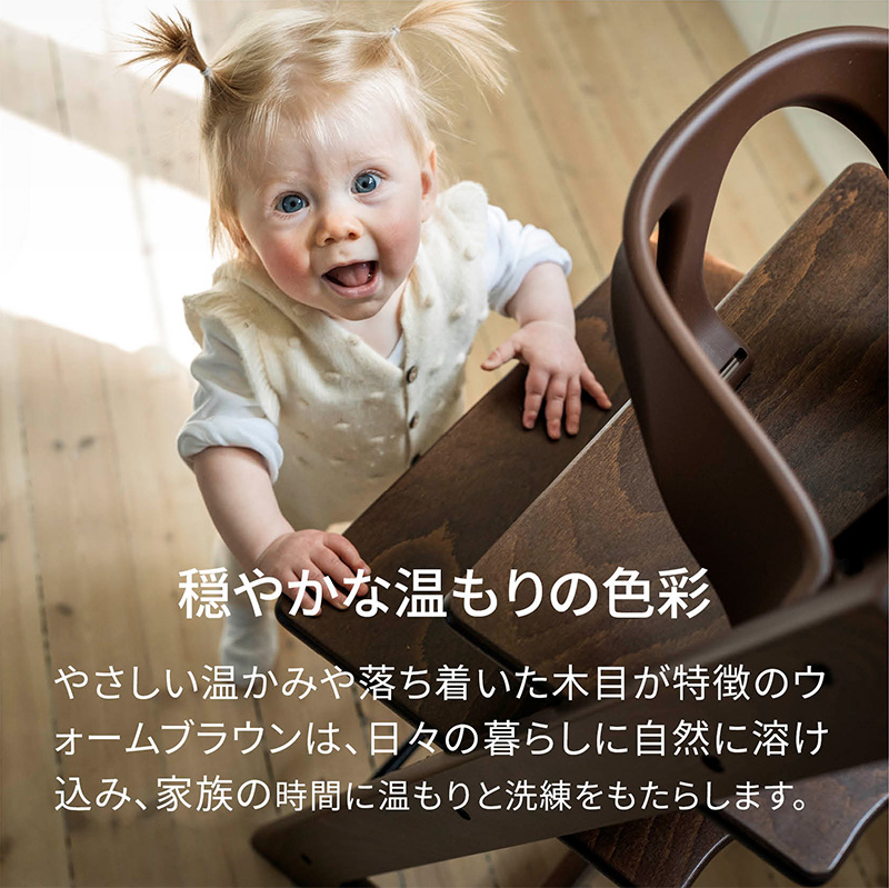 「穏やかな温もりの色彩」やさしい温かみや落ち着いた木目が特徴のウォームブラウンは、日々の暮らしに自然に溶け込み、家族の時間に温もりと洗練をもたらします。