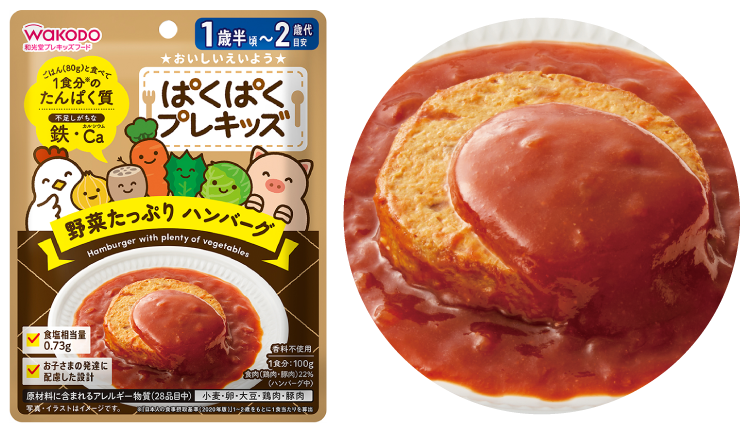 ぱくぱくプレキッズ 野菜たっぷりハンバーグ パッケージ