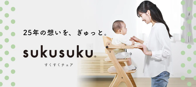 すくすくチェアスリム