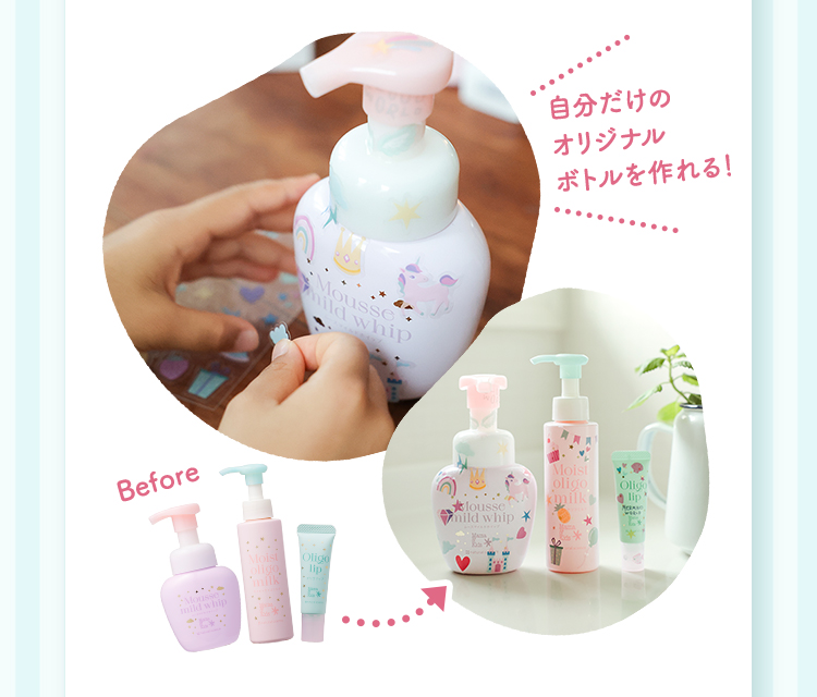じぶんだけのオリジナルボトルを作れる！ 通常ボトルとオリジナルボトルの比較画像