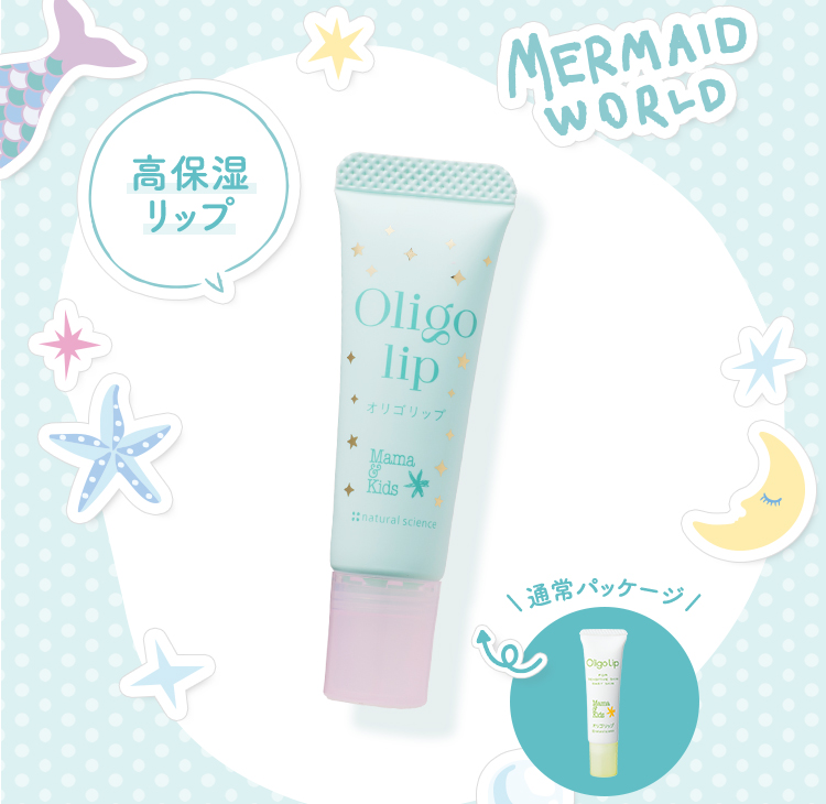 高保湿リップ Mama＆Kids(ママ＆キッズ) オリゴリップ ドリームデザイン