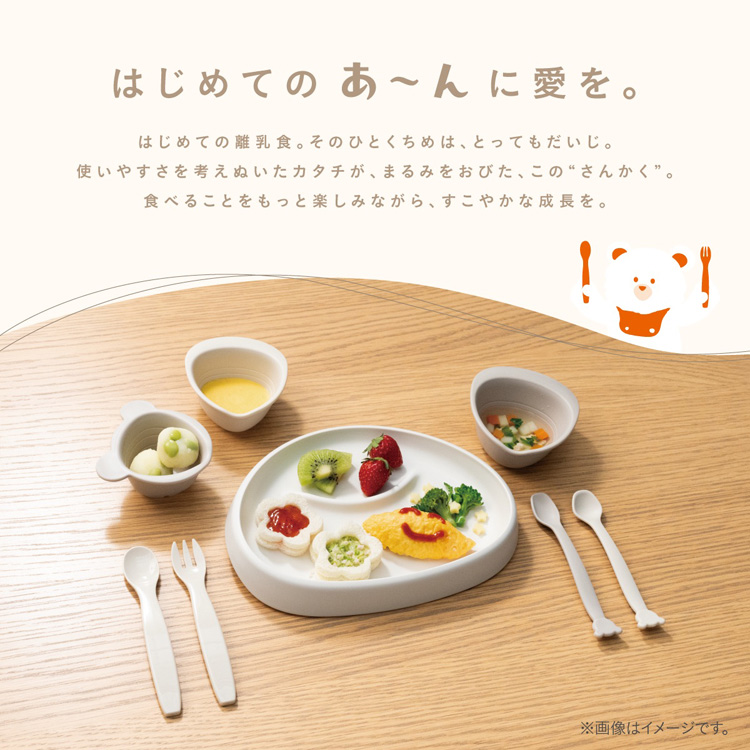はじめてのあ～んに愛を。　はじめての離乳食。そのひとくちめは、とってもだいじ。使いやすさを考えぬいたカタチが、まるみをおびた、この「さんかく」。食べることをもっと楽しみながら、すこやかな成長を。