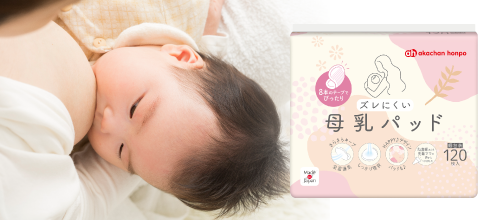 アカチャンホンポ オリジナル商品 ズレにくい母乳パッドのイメージ