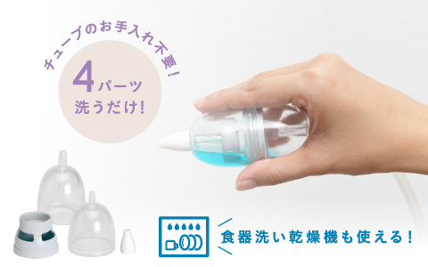 ママ鼻水トッテ電動鼻すい器の特長 - お手入れカンタン