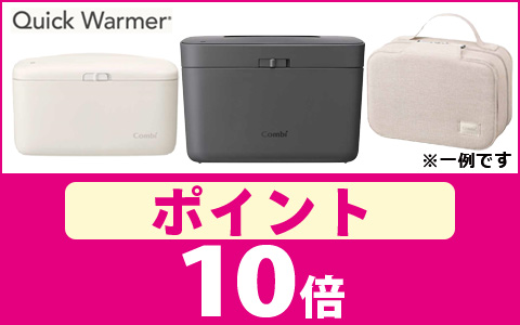 おしりふきあたため器　クイックウォーマー