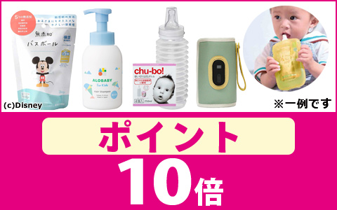 対象品120点以上！おしょくじ・ケア用品ポイント10倍！