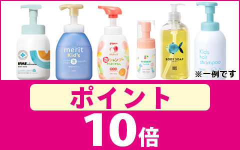 キッズスキンケア10倍