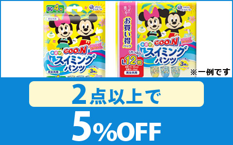 対象のグーンスイミングパンツがお買い得！