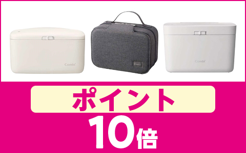 「対象のクイックウォーマー」ポイント10倍！