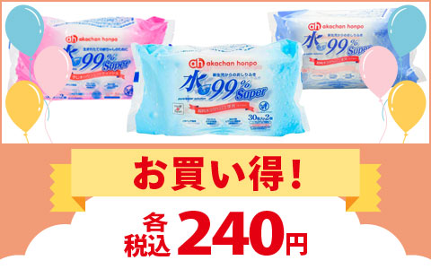 水99％シリーズ携帯用　通販限定お買い得！
