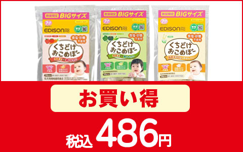 数量限定！おこめぼー大容量パックがお買い得！