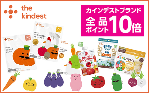 カインデストブランド全品ポイント10倍