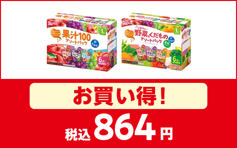 和光堂「1才からのMYジュレ」がお買い得！
