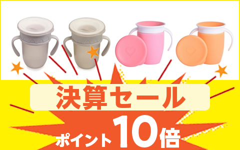 対象の「おしょくじグッズ」ポイント10倍！