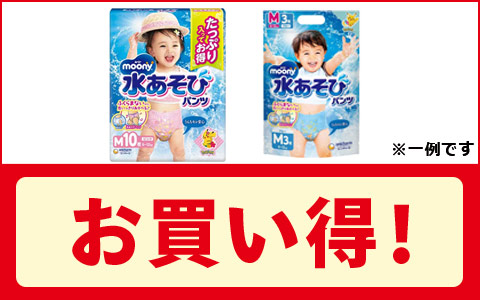 対象の水あそびパンツがお買い得！