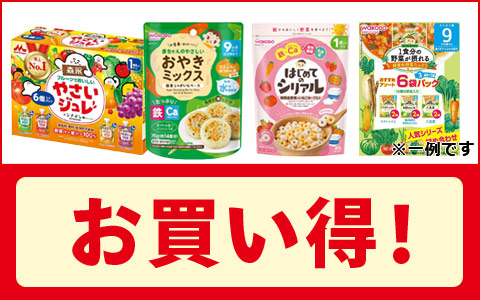 対象の和光堂商品　ポイント10倍！