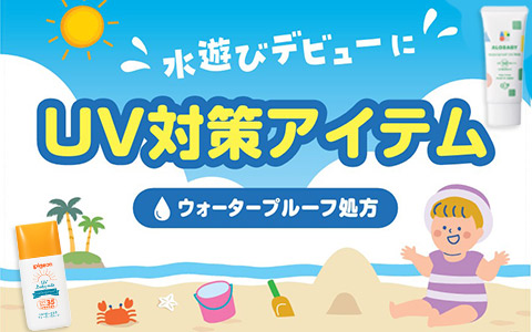 ウォータープルーフUV