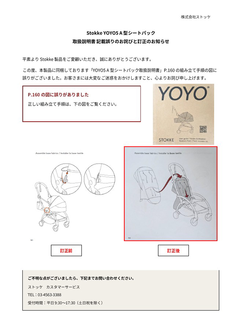 「YOYO5」ご購入のお客様へ
ご案内