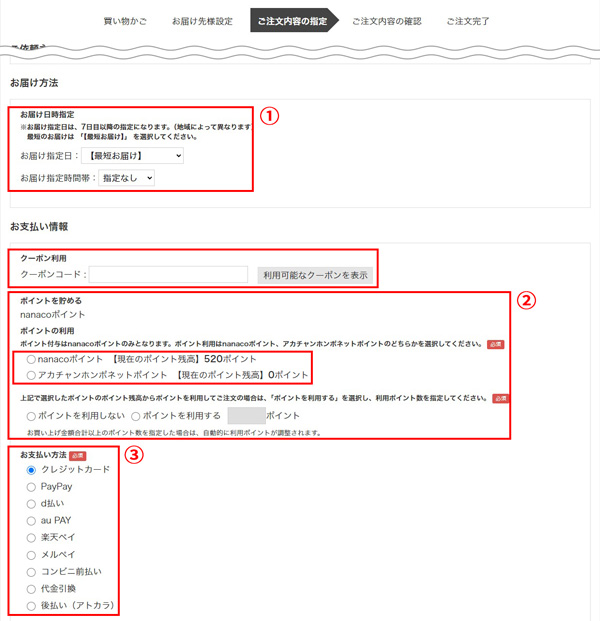 お支払い方法の一覧