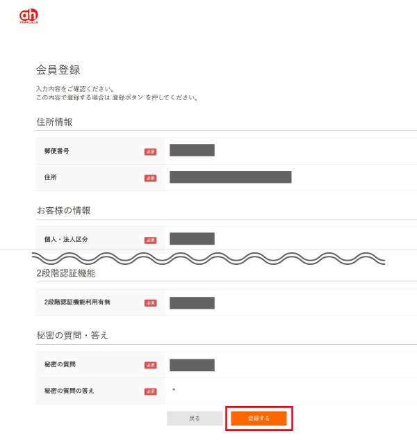 nanaco番号を登録します