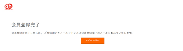 「ご登録ありがとうございました」画面