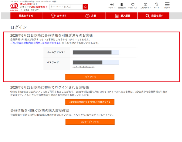 アカチャンホンポ（赤ちゃん本舗）の公式ネット通販 ｜ご利用ガイド