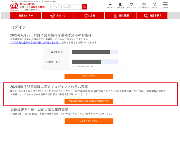 アカチャンホンポ（赤ちゃん本舗）の公式ネット通販 ｜ご利用ガイド