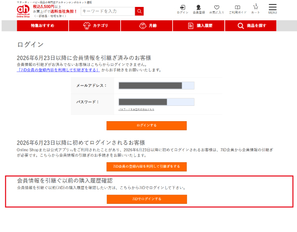 アカチャンホンポ（赤ちゃん本舗）の公式ネット通販 ｜ご利用ガイド